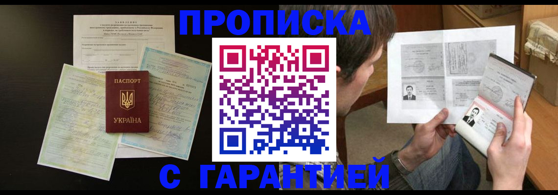 временная прописка в Обояни